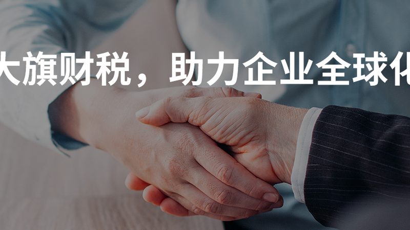 代理记账与代账公司：本质区别与选择要点